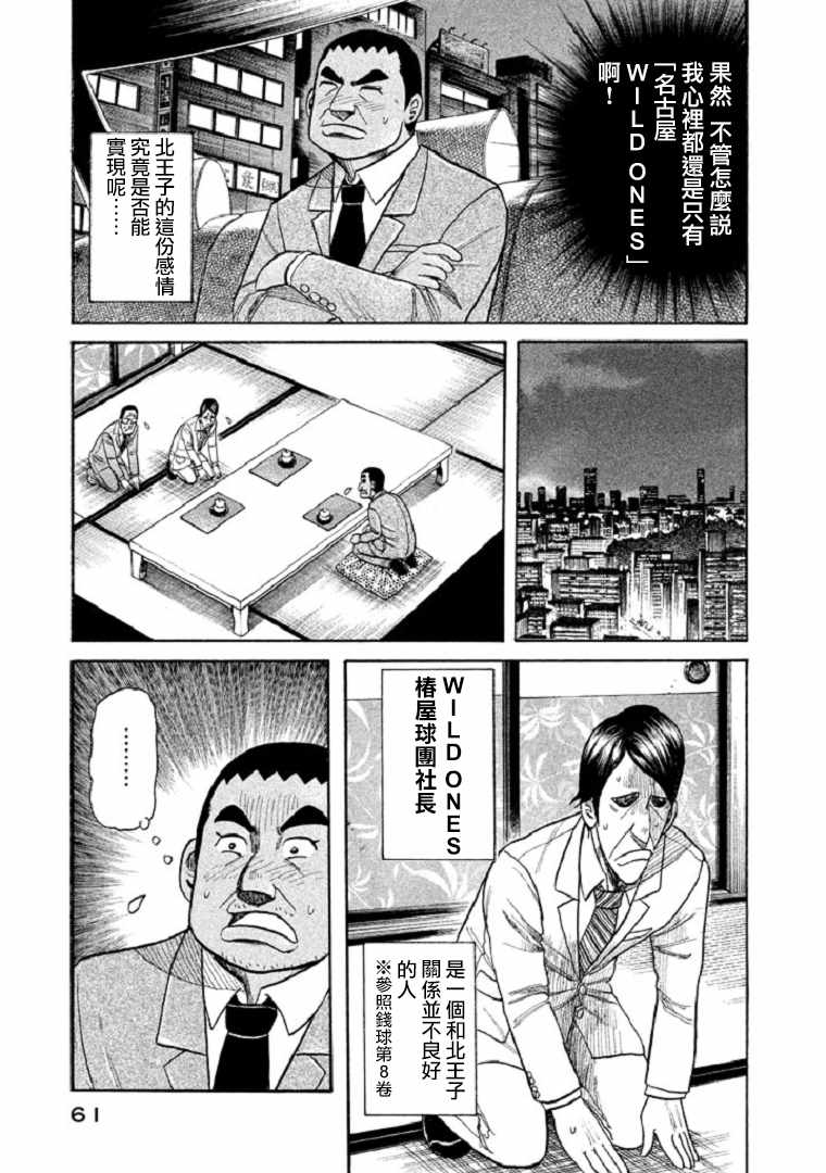 《钱进球场》漫画最新章节第90话免费下拉式在线观看章节第【9】张图片