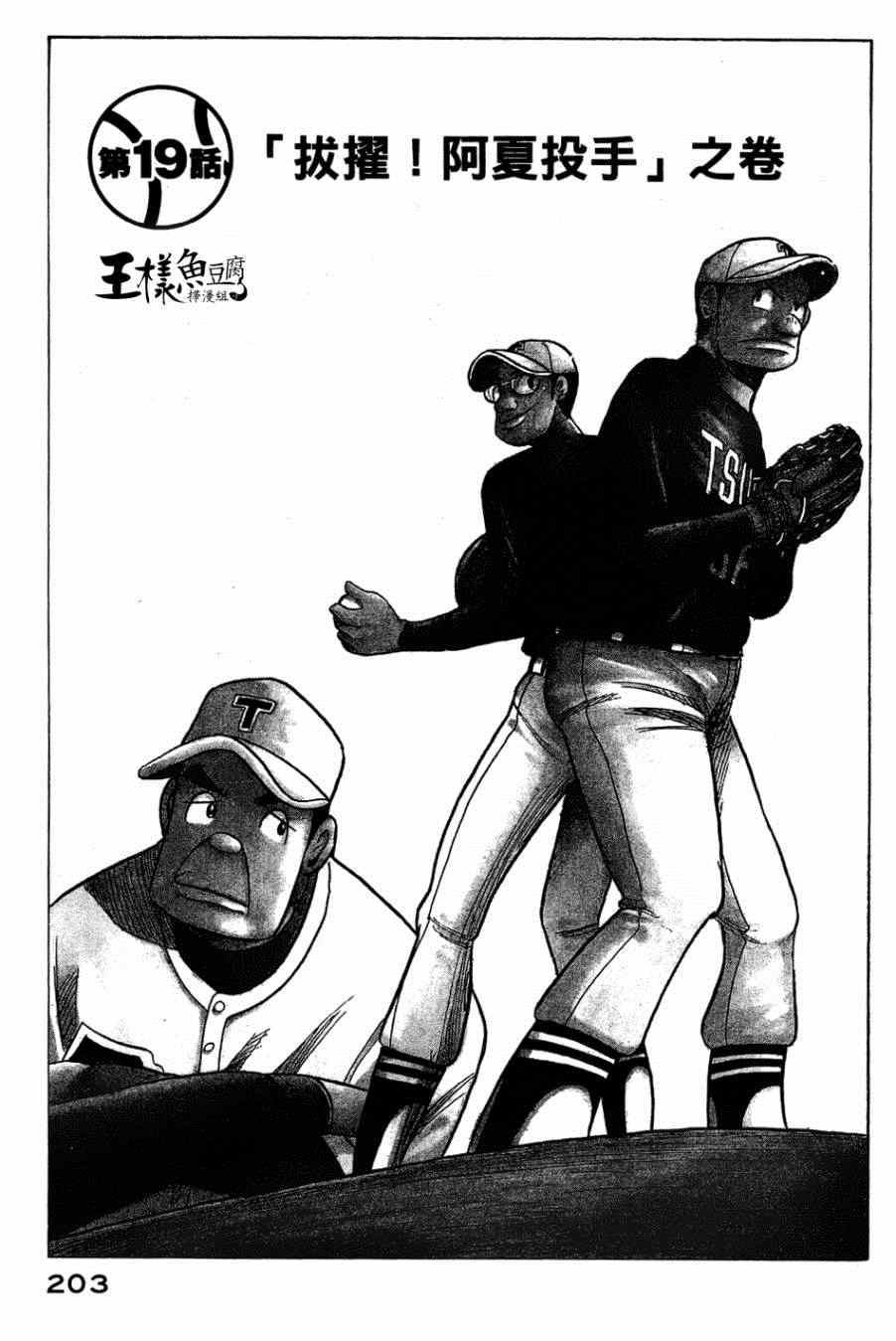 《钱进球场》漫画最新章节第33话免费下拉式在线观看章节第【1】张图片