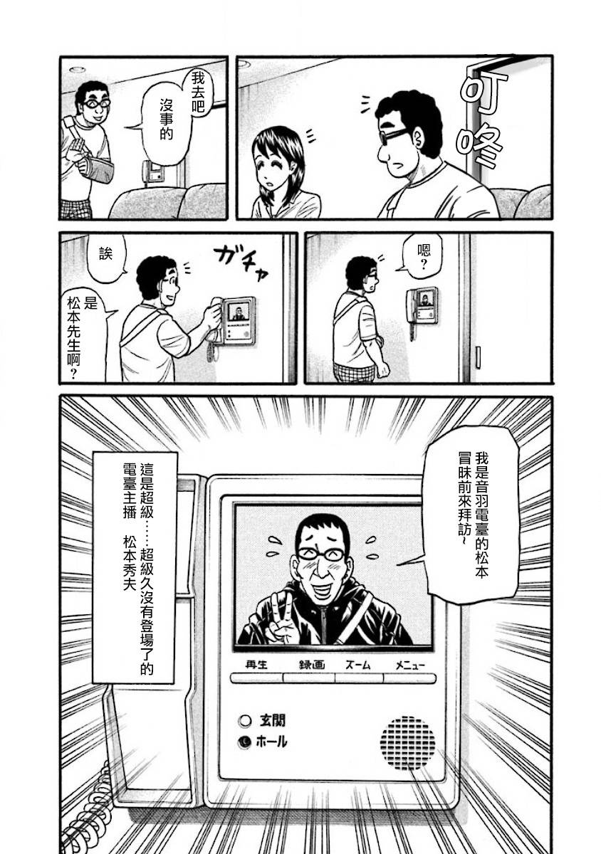 《钱进球场》漫画最新章节第02部41话免费下拉式在线观看章节第【8】张图片