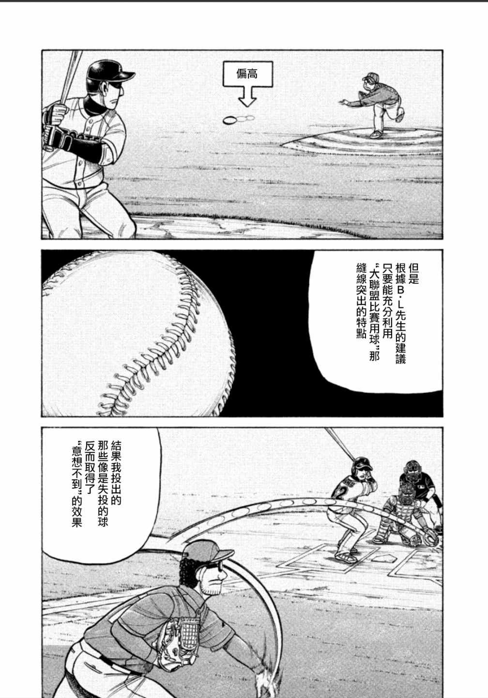 《钱进球场》漫画最新章节第141话免费下拉式在线观看章节第【15】张图片