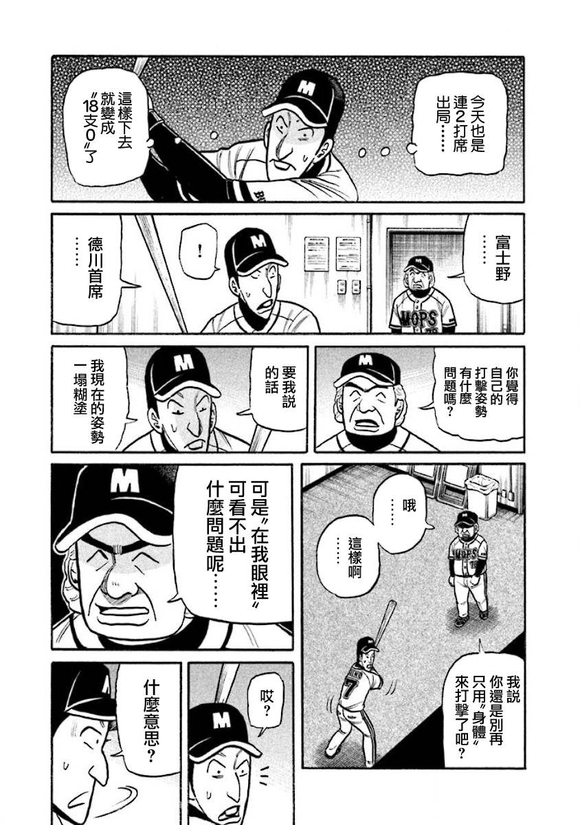 《钱进球场》漫画最新章节第02部14话免费下拉式在线观看章节第【13】张图片