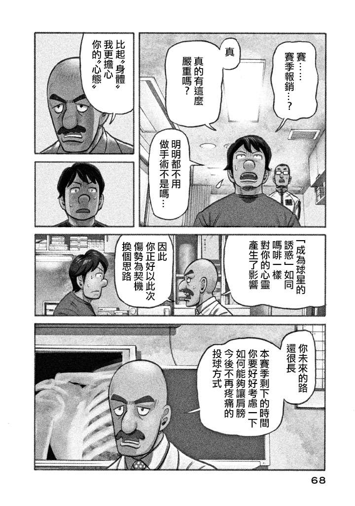 《钱进球场》漫画最新章节第02部125话免费下拉式在线观看章节第【4】张图片