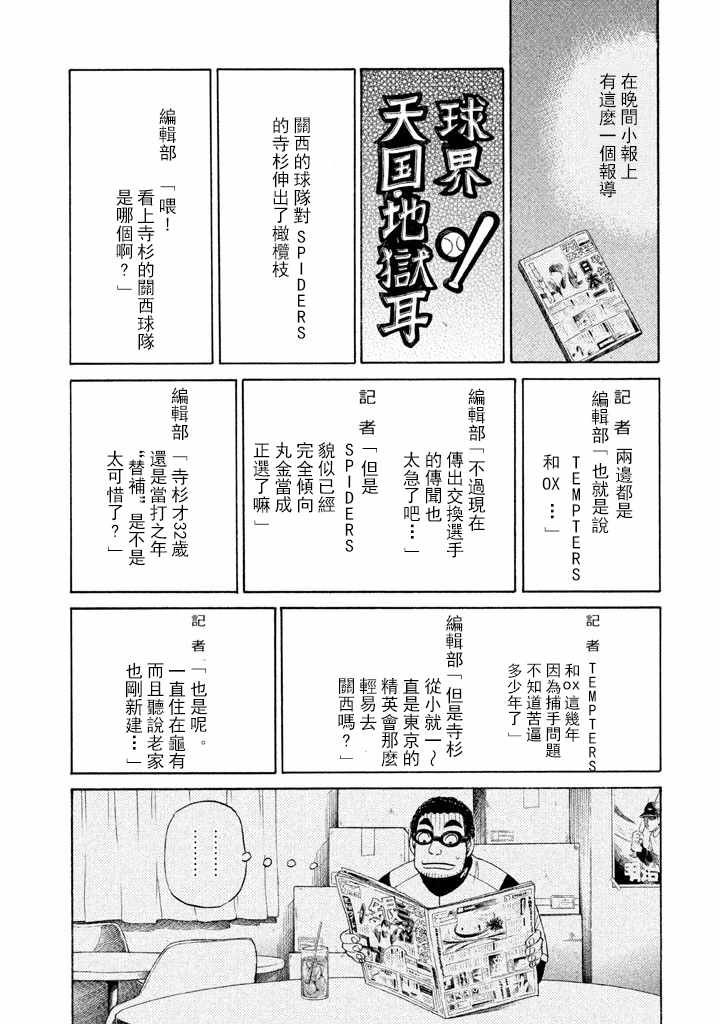 《钱进球场》漫画最新章节第67话免费下拉式在线观看章节第【8】张图片