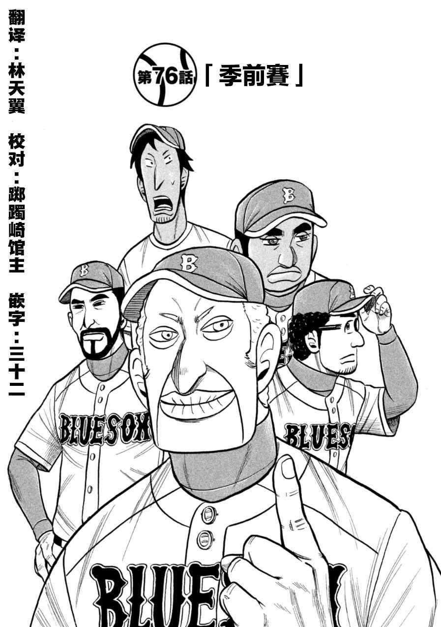 《钱进球场》漫画最新章节第145话免费下拉式在线观看章节第【3】张图片