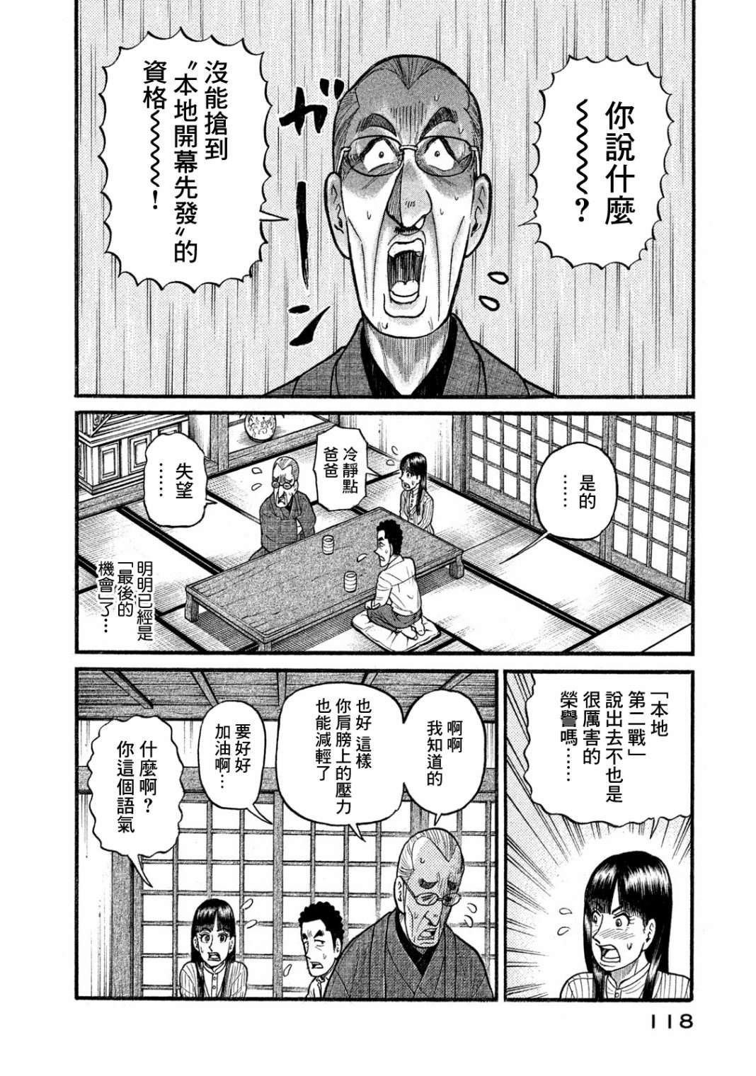 《钱进球场》漫画最新章节第03部06话免费下拉式在线观看章节第【12】张图片