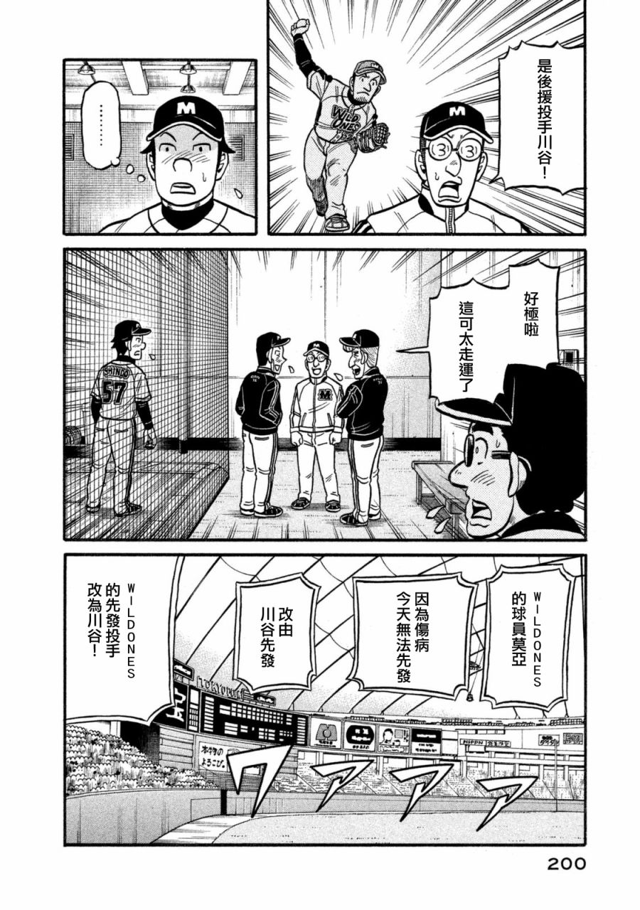 《钱进球场》漫画最新章节第02部111话免费下拉式在线观看章节第【14】张图片