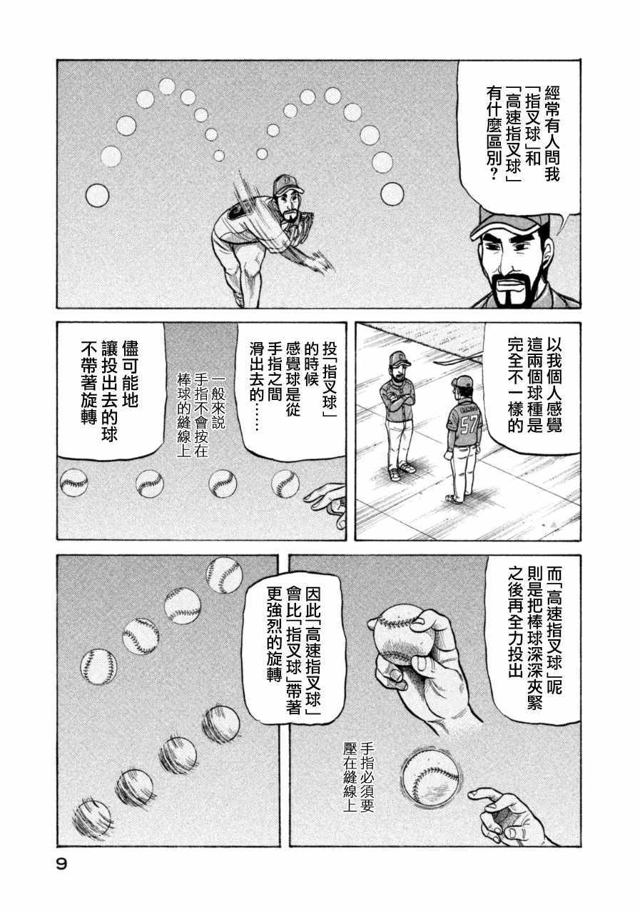 《钱进球场》漫画最新章节第145话免费下拉式在线观看章节第【7】张图片