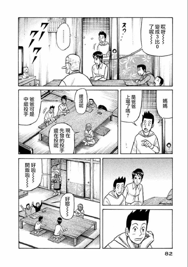 《钱进球场》漫画最新章节第101话免费下拉式在线观看章节第【5】张图片