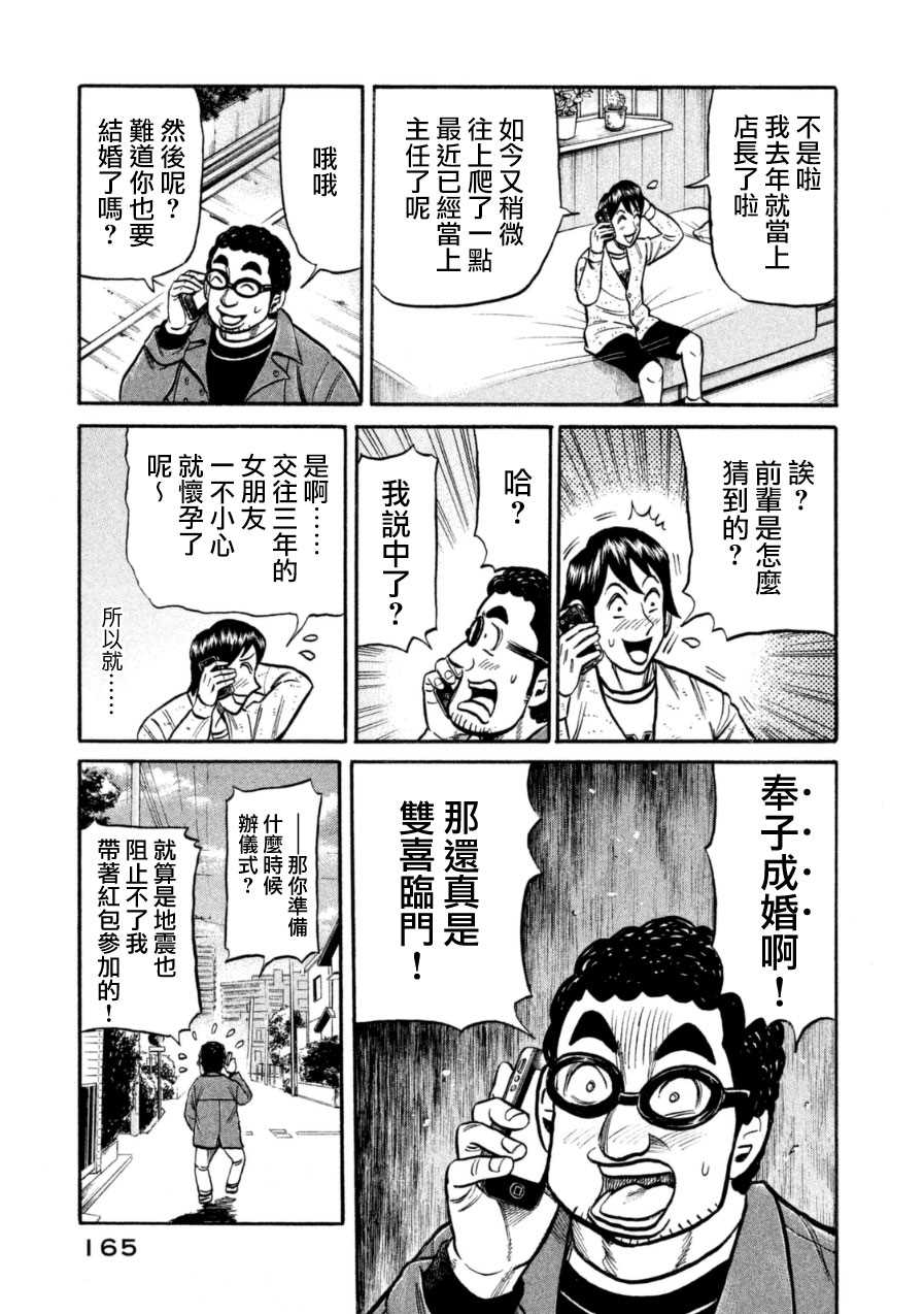 《钱进球场》漫画最新章节第151话免费下拉式在线观看章节第【17】张图片