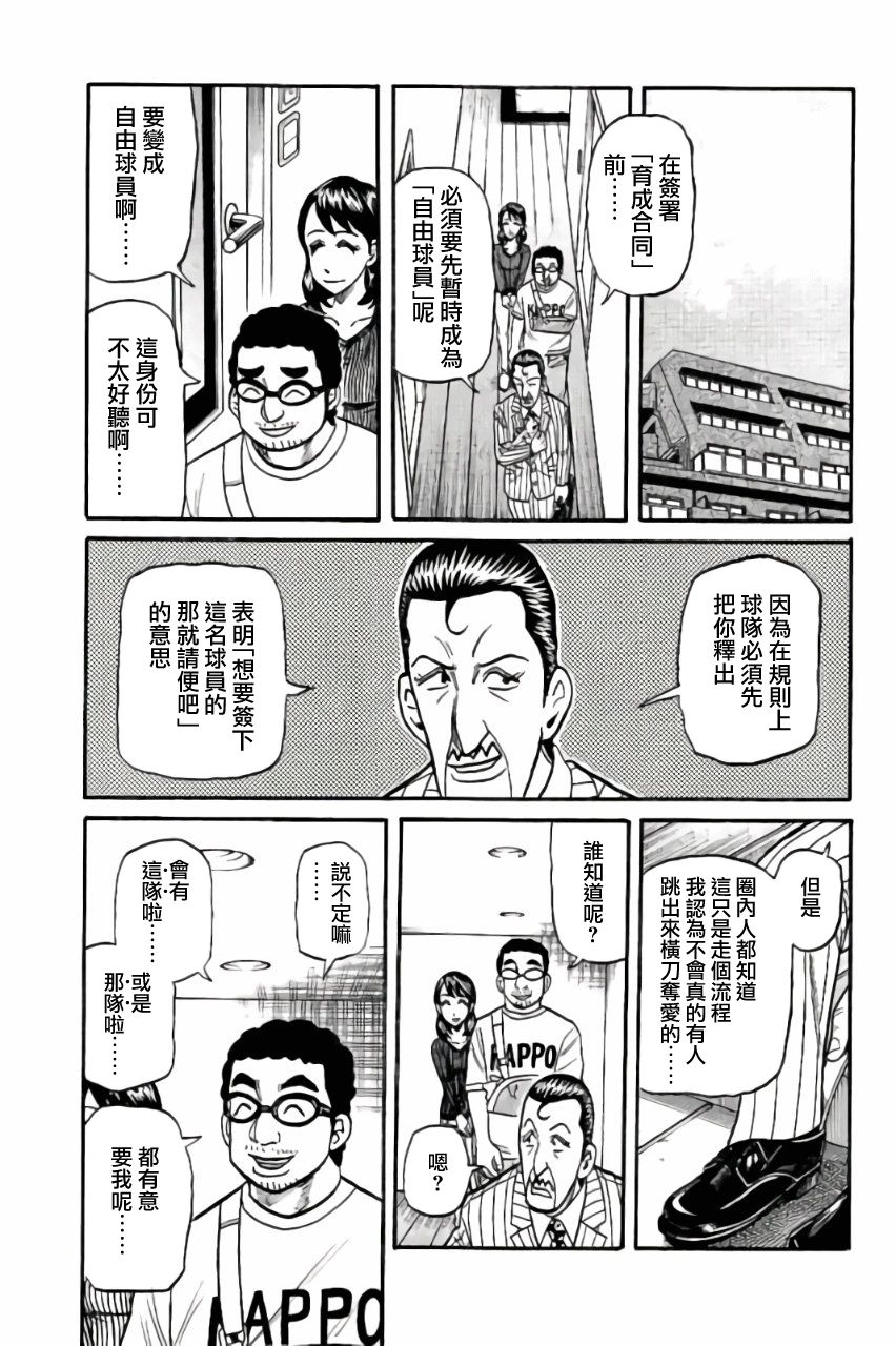 《钱进球场》漫画最新章节第02部44话免费下拉式在线观看章节第【15】张图片