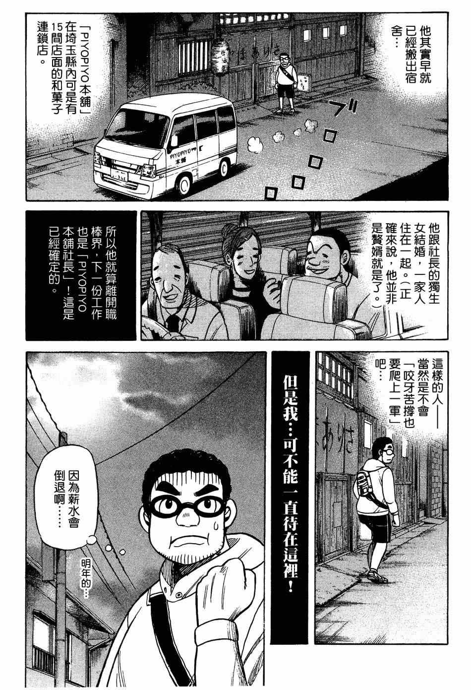 《钱进球场》漫画最新章节第27话免费下拉式在线观看章节第【20】张图片