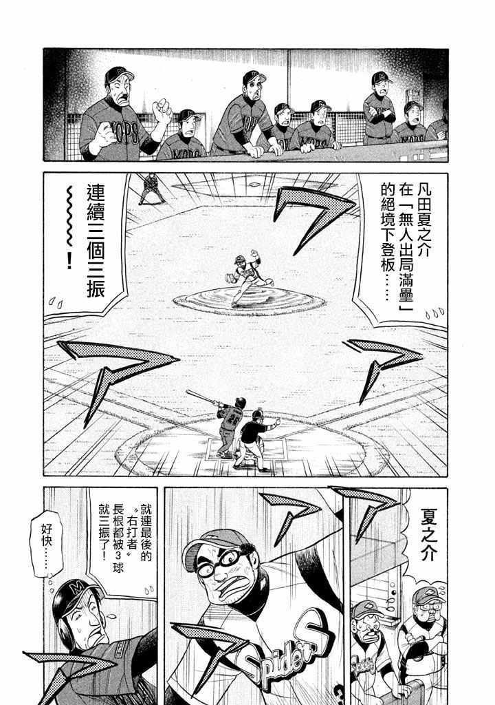 《钱进球场》漫画最新章节第74话免费下拉式在线观看章节第【40】张图片