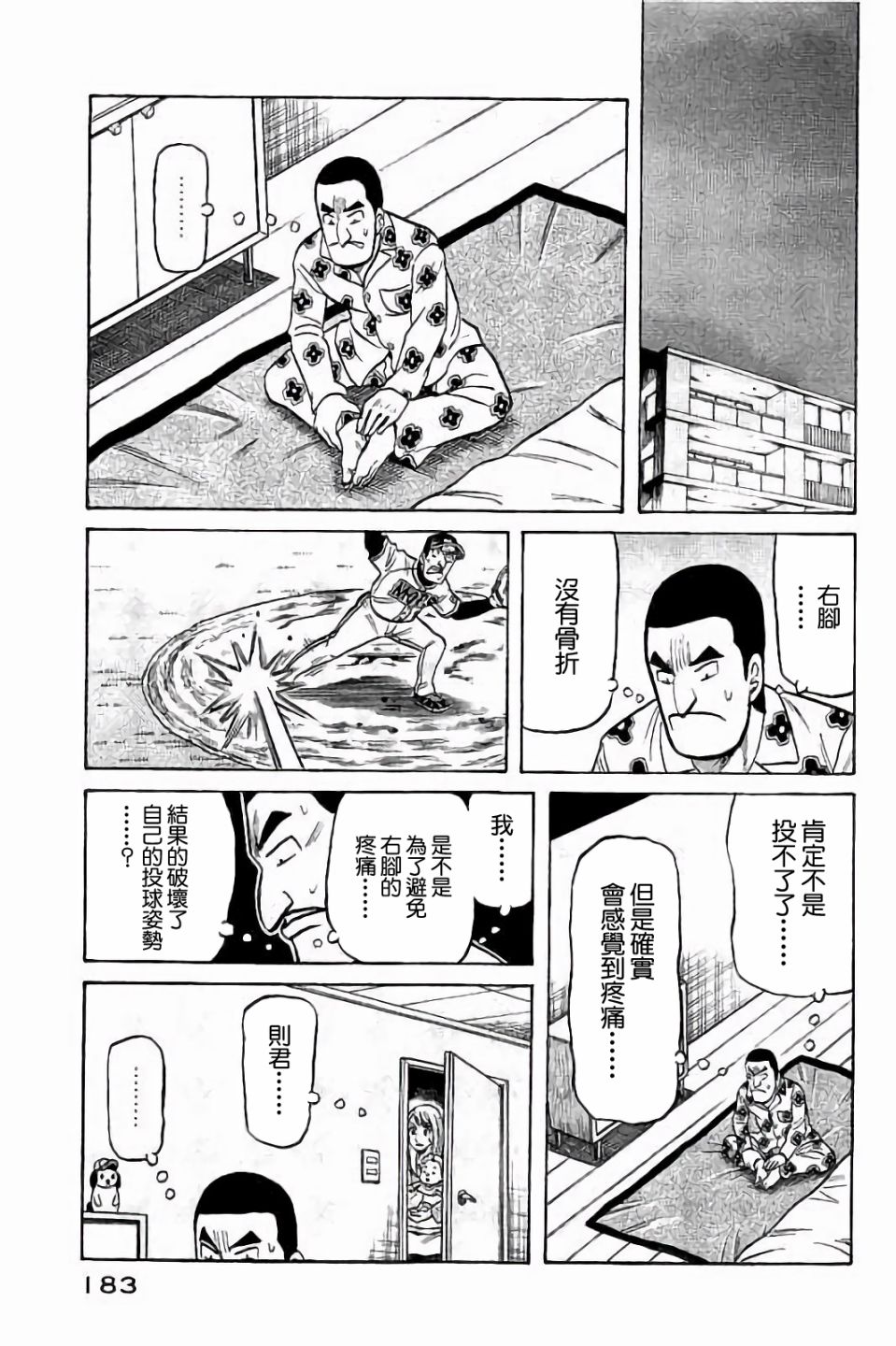 《钱进球场》漫画最新章节第02部70话免费下拉式在线观看章节第【19】张图片