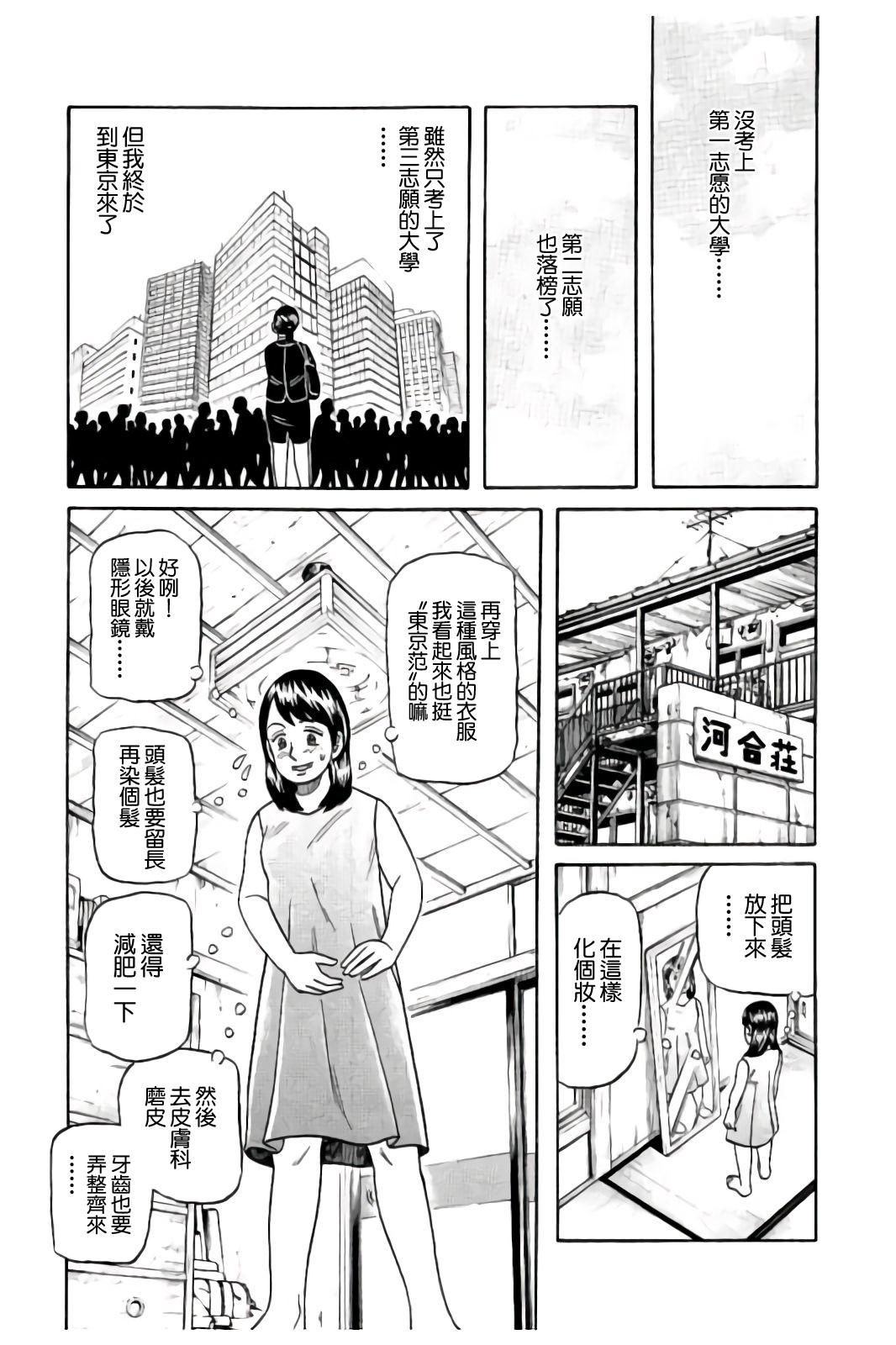 《钱进球场》漫画最新章节第02部83话免费下拉式在线观看章节第【13】张图片