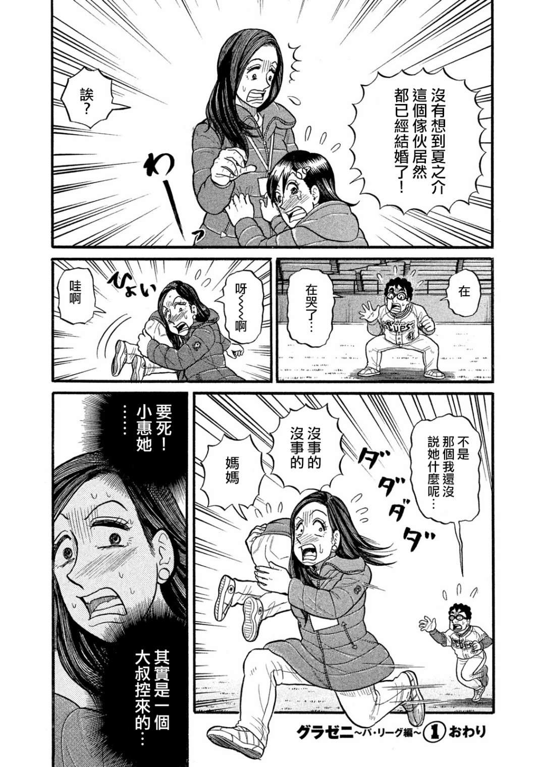 《钱进球场》漫画最新章节第03部10话免费下拉式在线观看章节第【22】张图片