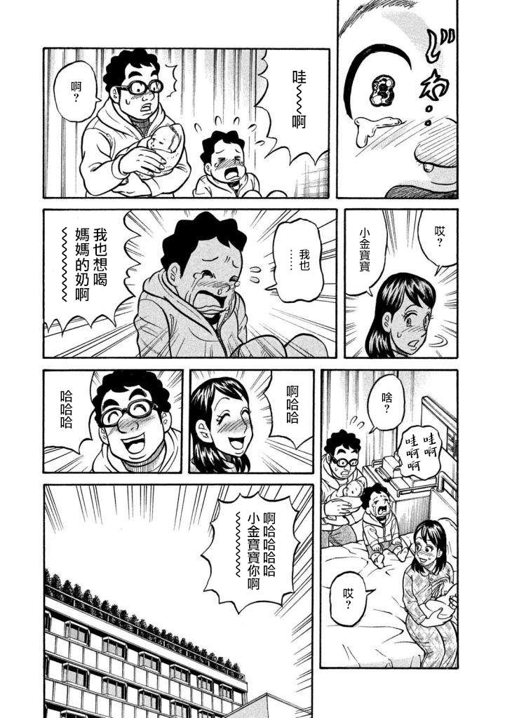 《钱进球场》漫画最新章节第02部133话免费下拉式在线观看章节第【7】张图片