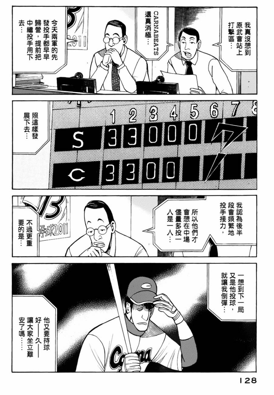 《钱进球场》漫画最新章节第21话免费下拉式在线观看章节第【2】张图片