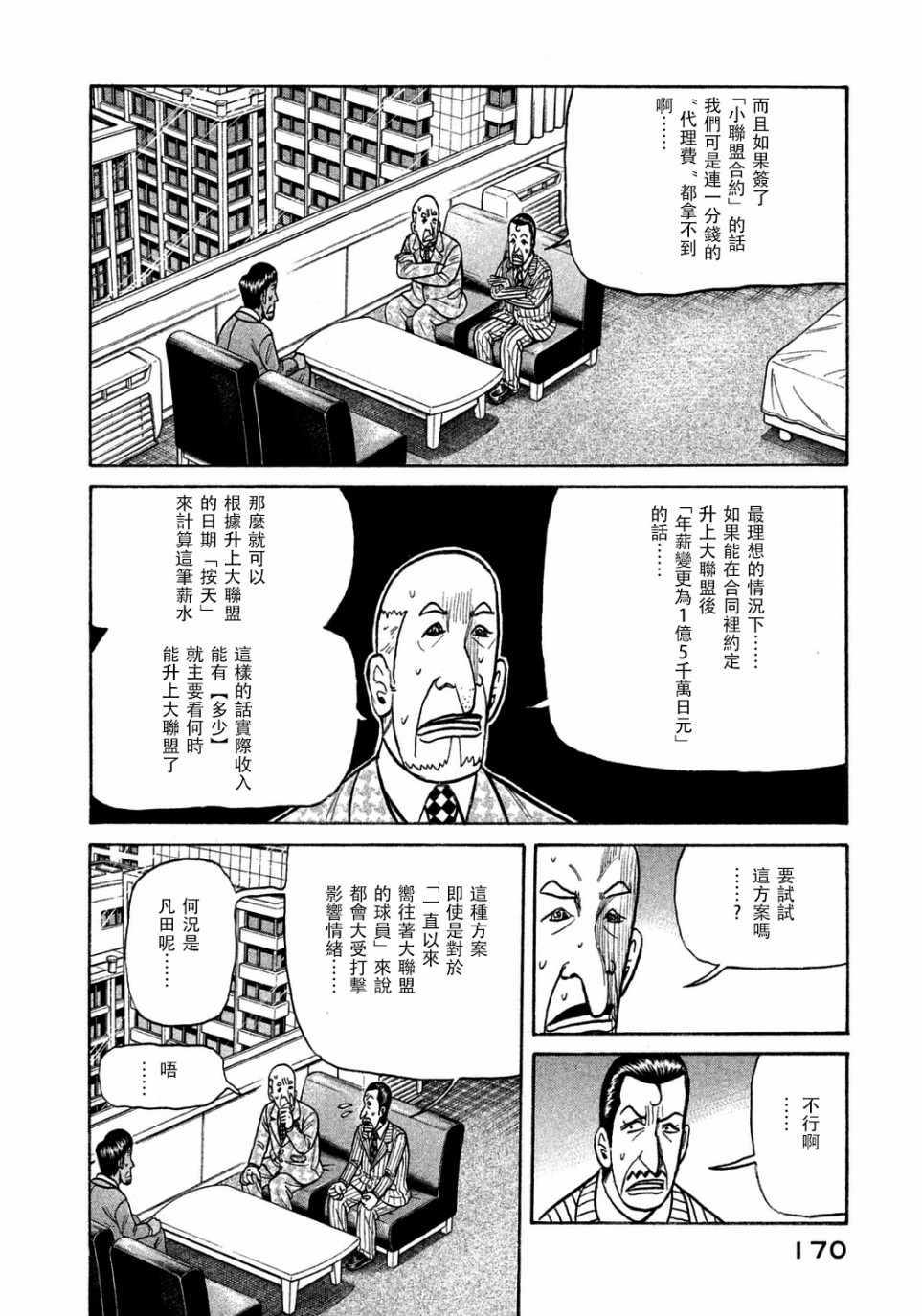 《钱进球场》漫画最新章节第132话免费下拉式在线观看章节第【18】张图片