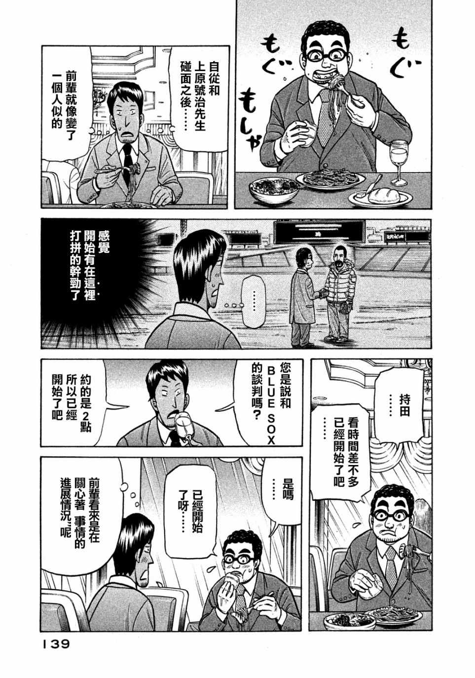 《钱进球场》漫画最新章节第131话免费下拉式在线观看章节第【13】张图片