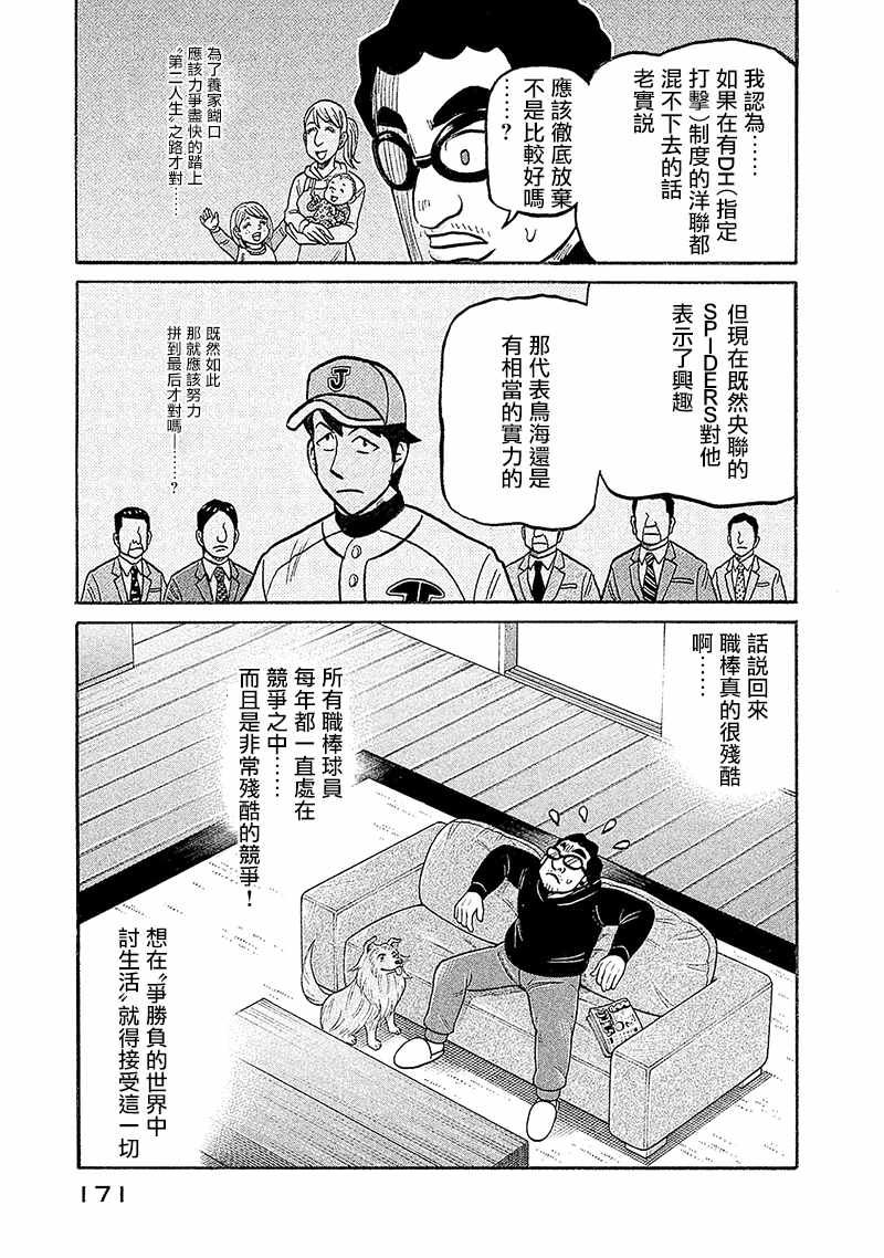 《钱进球场》漫画最新章节第02部100话免费下拉式在线观看章节第【7】张图片