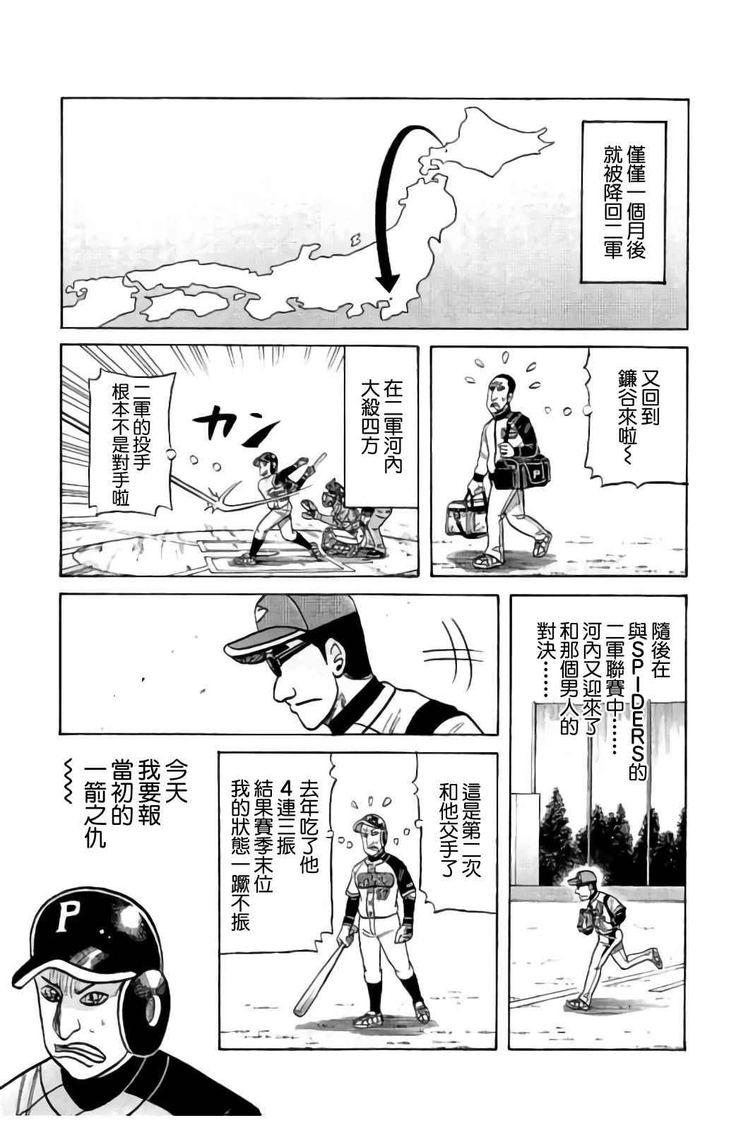 《钱进球场》漫画最新章节第02部82话免费下拉式在线观看章节第【6】张图片