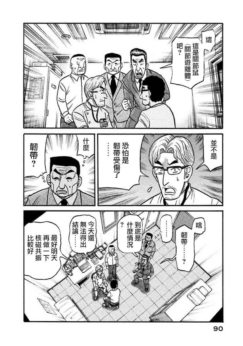 《钱进球场》漫画最新章节第02部36话免费下拉式在线观看章节第【6】张图片