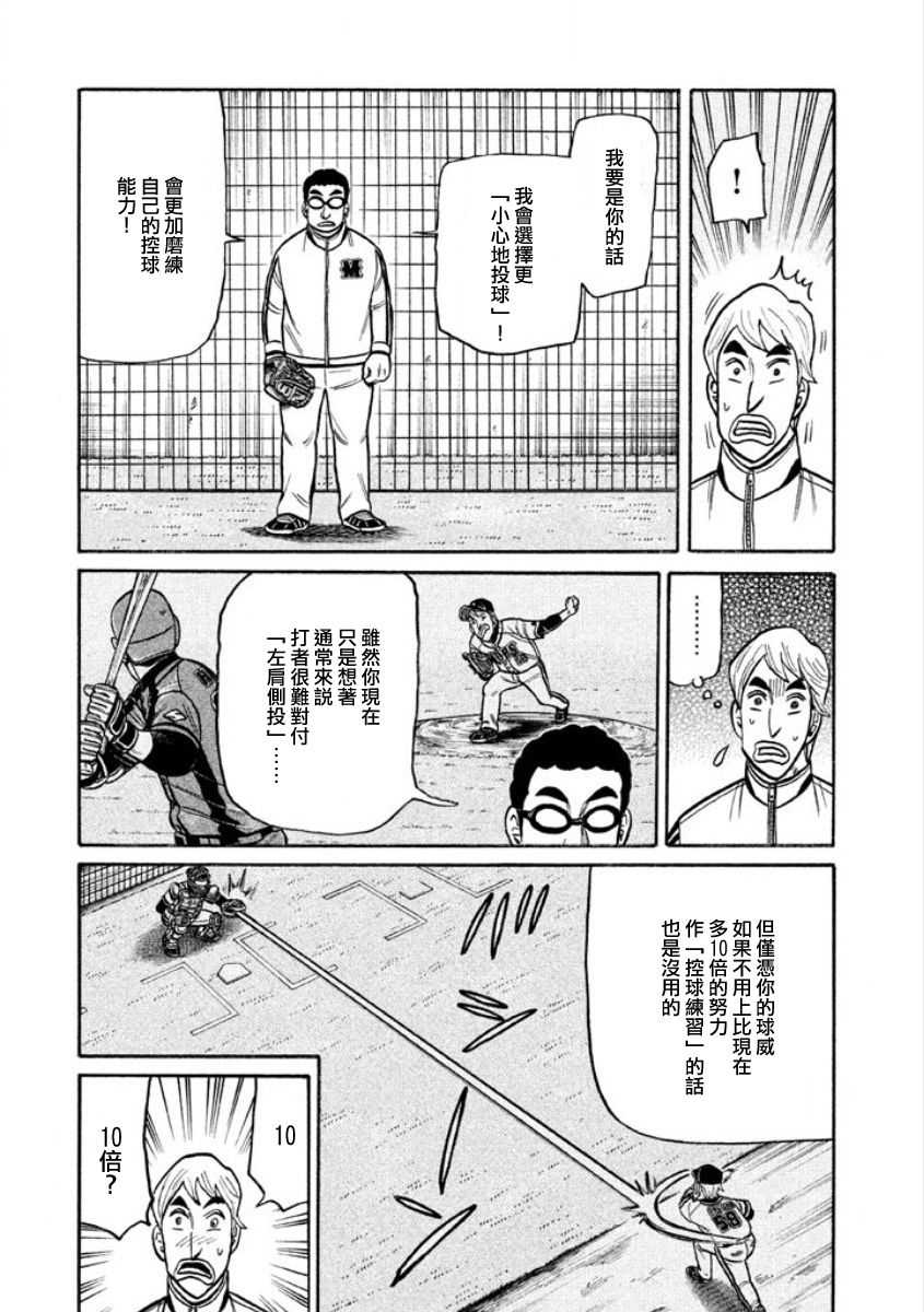 《钱进球场》漫画最新章节第02部06话免费下拉式在线观看章节第【17】张图片