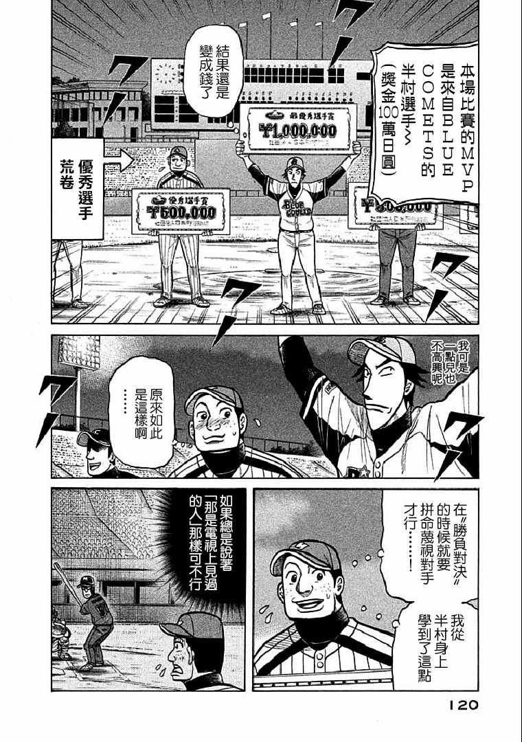 《钱进球场》漫画最新章节第111话免费下拉式在线观看章节第【16】张图片