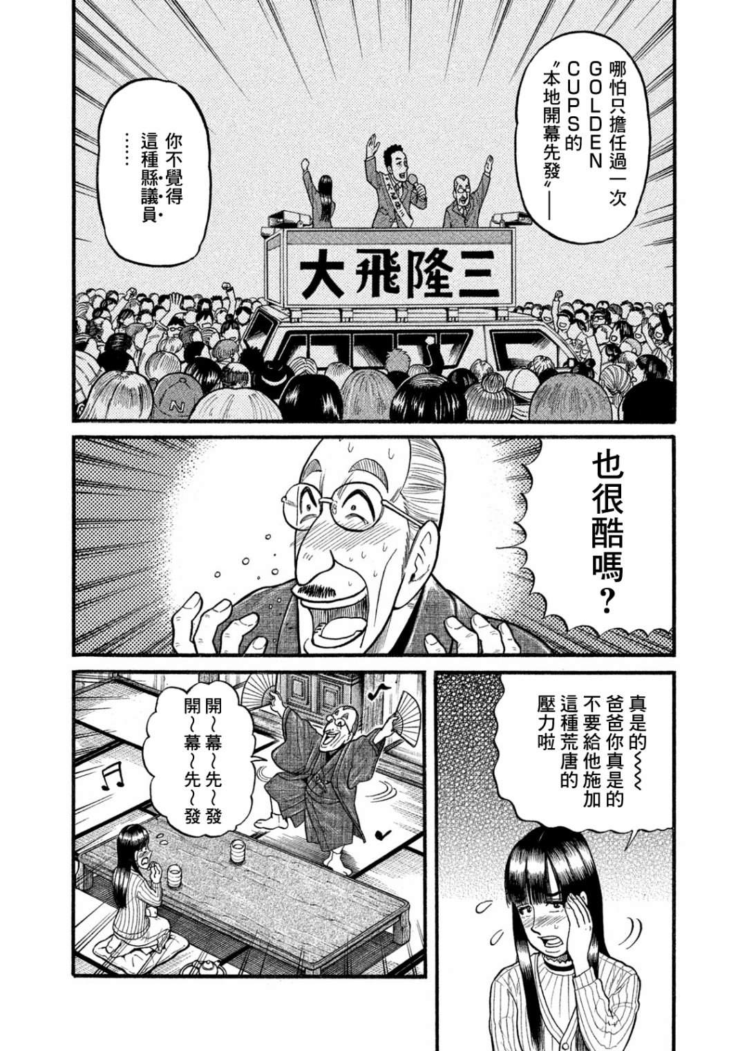 《钱进球场》漫画最新章节第03部05话免费下拉式在线观看章节第【14】张图片