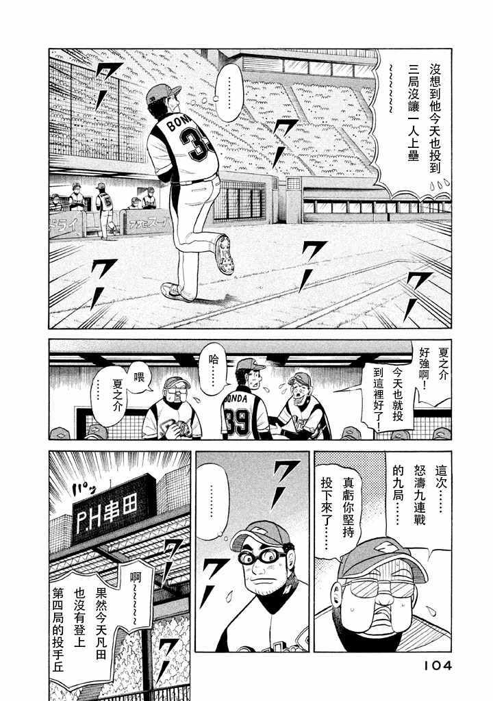 《钱进球场》漫画最新章节第55话免费下拉式在线观看章节第【24】张图片