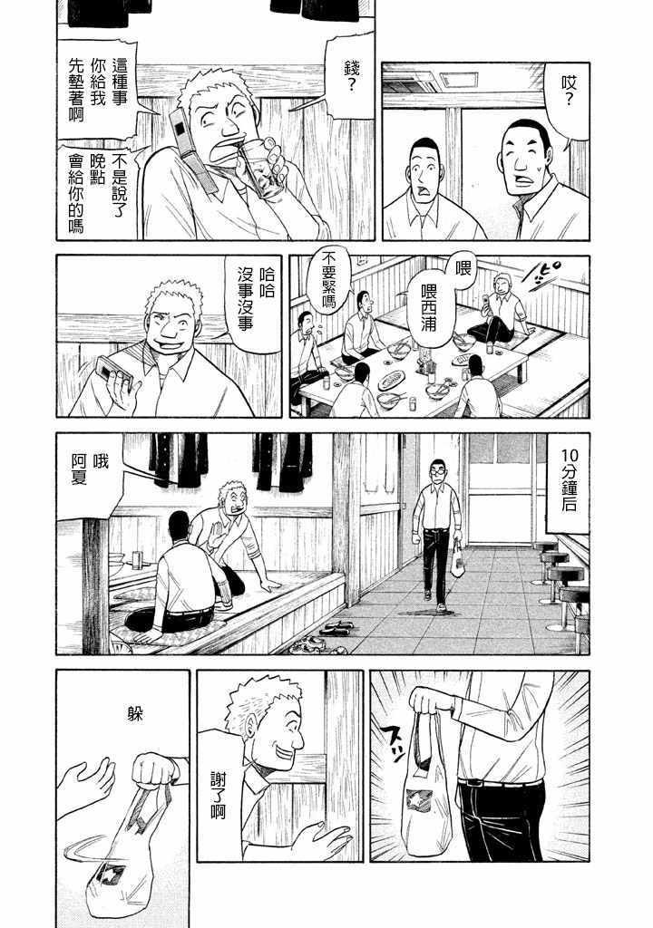 《钱进球场》漫画最新章节第60话免费下拉式在线观看章节第【19】张图片