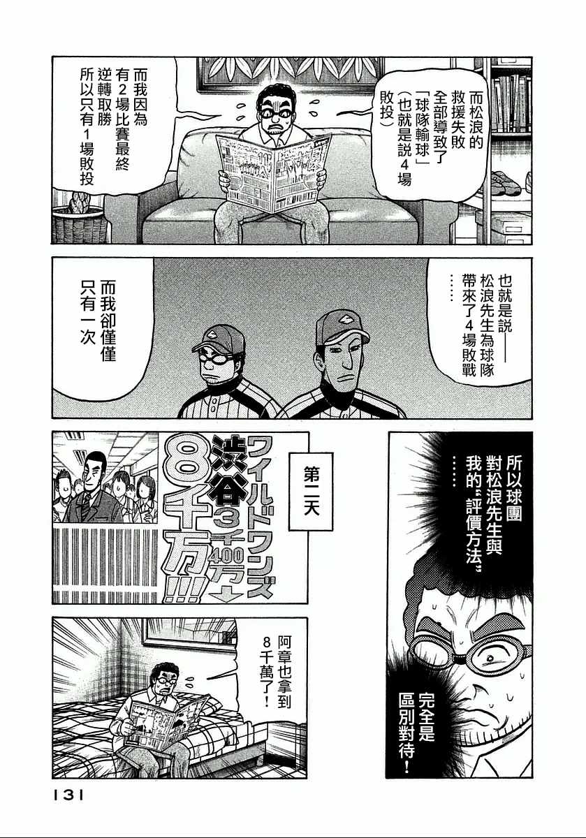 《钱进球场》漫画最新章节第122话免费下拉式在线观看章节第【7】张图片