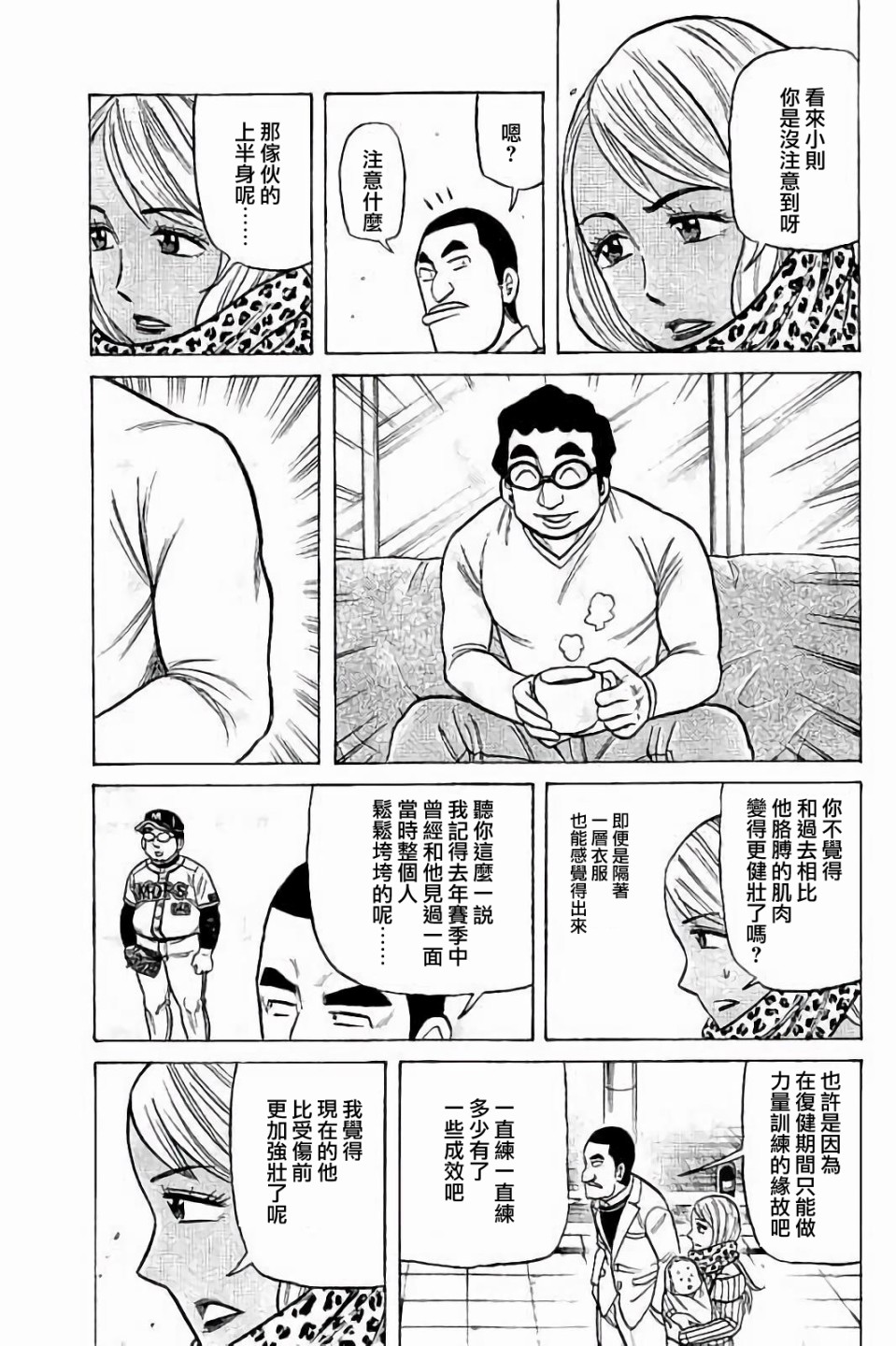 《钱进球场》漫画最新章节第02部54话免费下拉式在线观看章节第【13】张图片