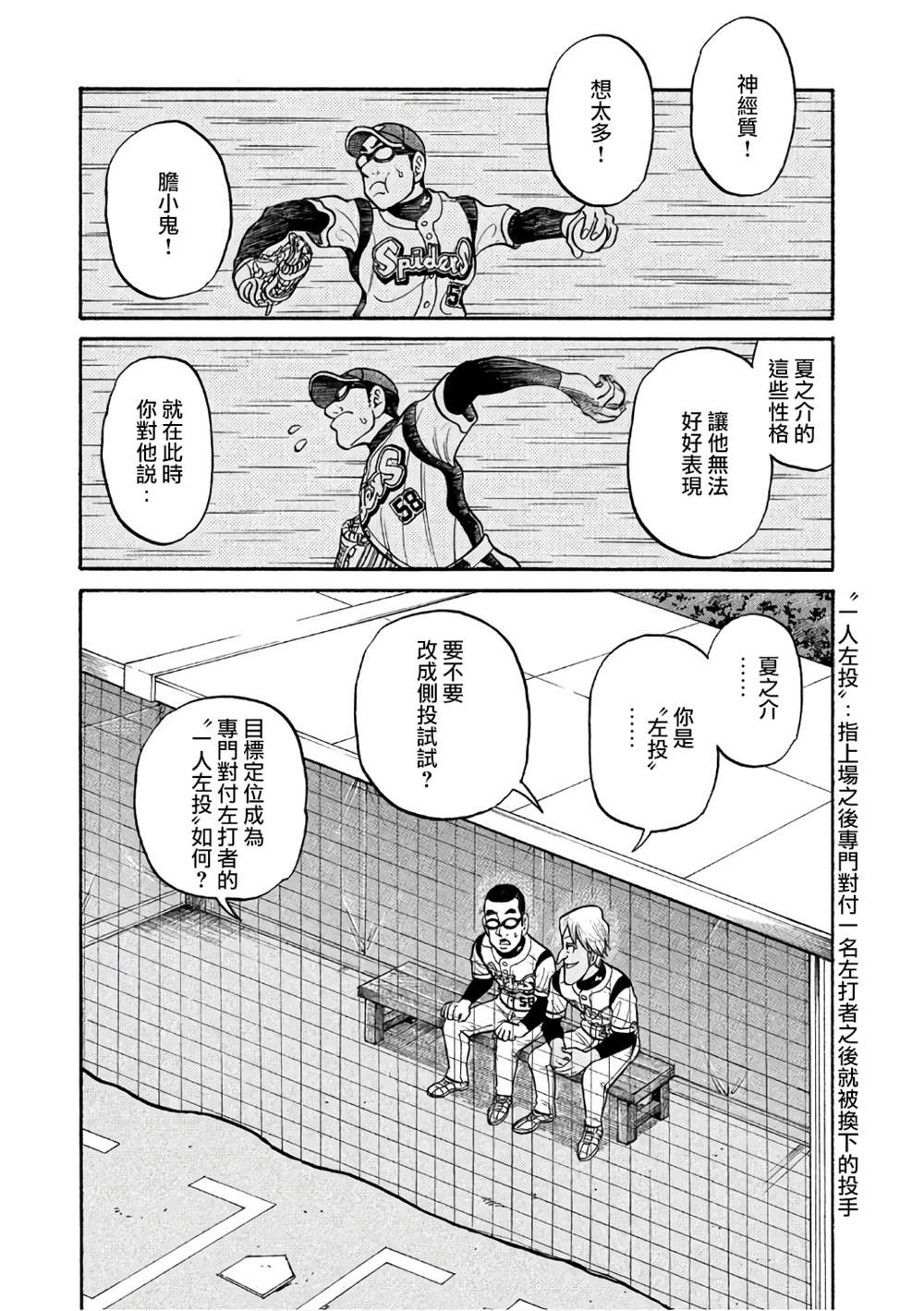 《钱进球场》漫画最新章节第02部143话免费下拉式在线观看章节第【17】张图片