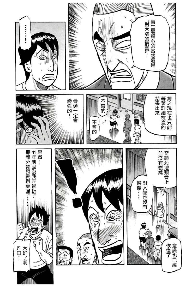 《钱进球场》漫画最新章节第02部91话免费下拉式在线观看章节第【18】张图片