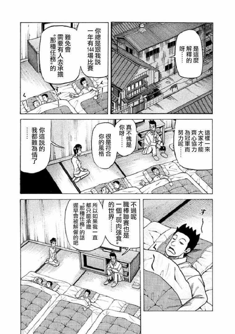 《钱进球场》漫画最新章节第101话免费下拉式在线观看章节第【16】张图片