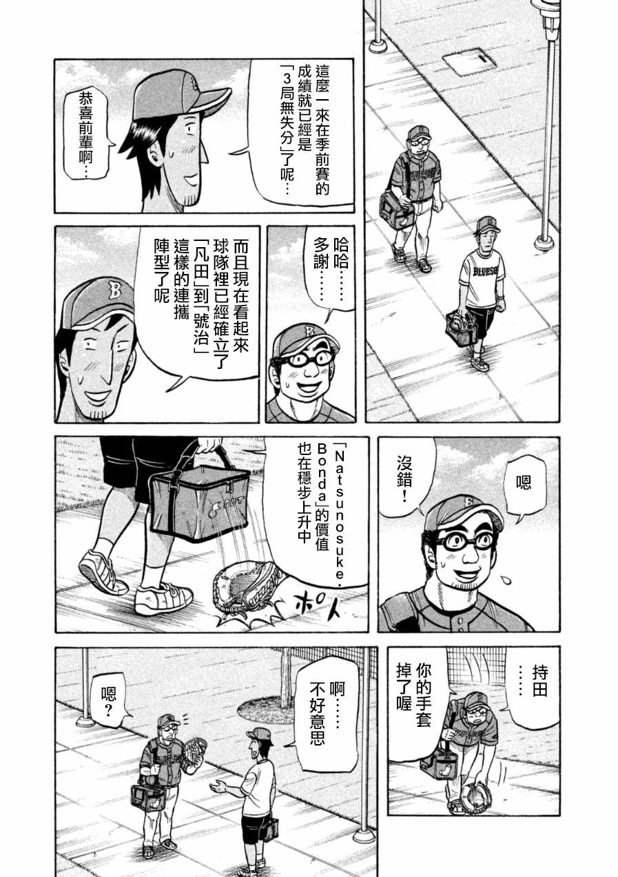 《钱进球场》漫画最新章节第146话免费下拉式在线观看章节第【19】张图片