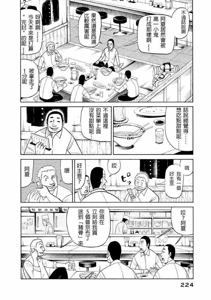 《钱进球场》漫画最新章节第60话免费下拉式在线观看章节第【18】张图片