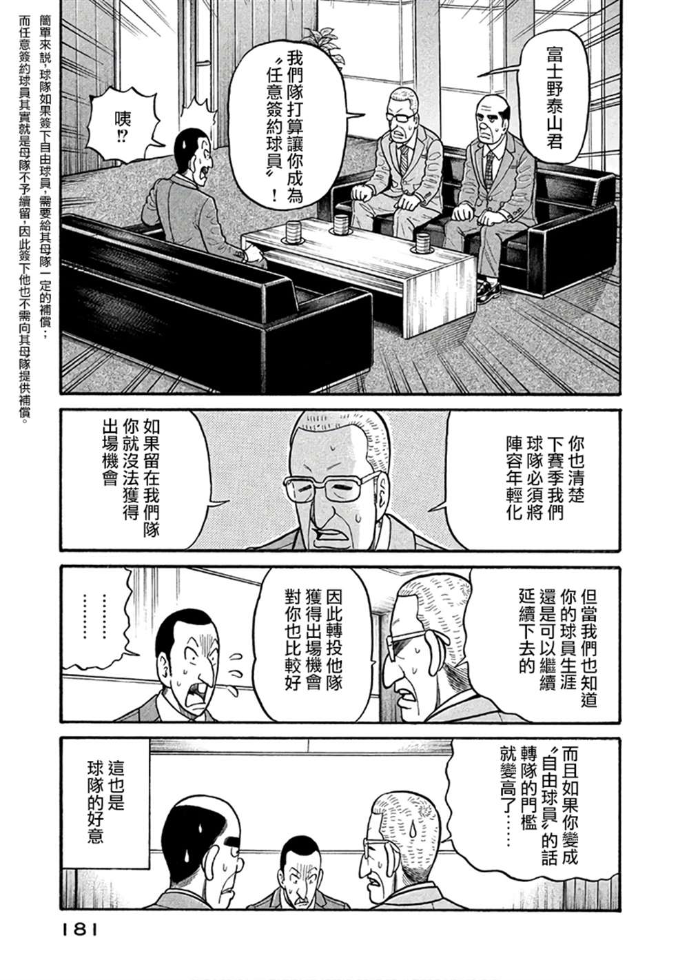 《钱进球场》漫画最新章节第02部150话免费下拉式在线观看章节第【17】张图片