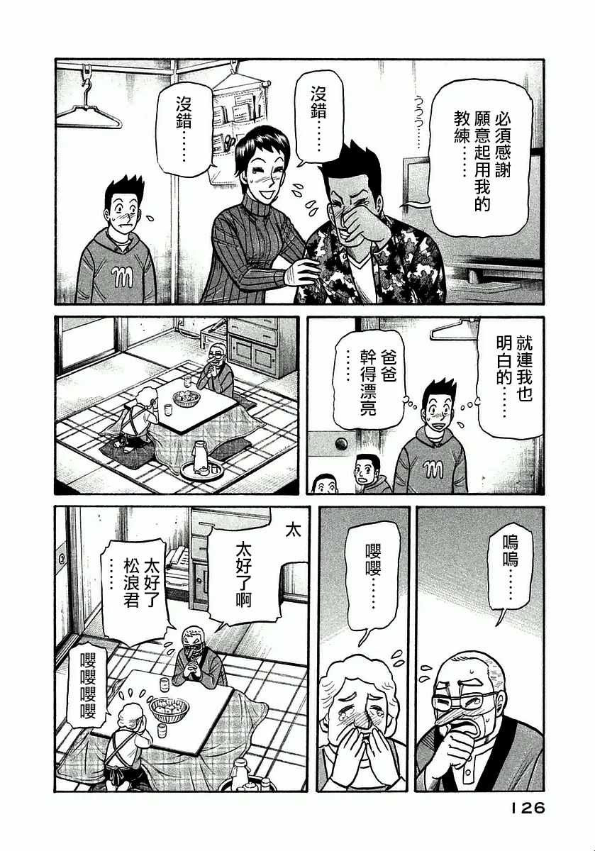 《钱进球场》漫画最新章节第122话免费下拉式在线观看章节第【2】张图片