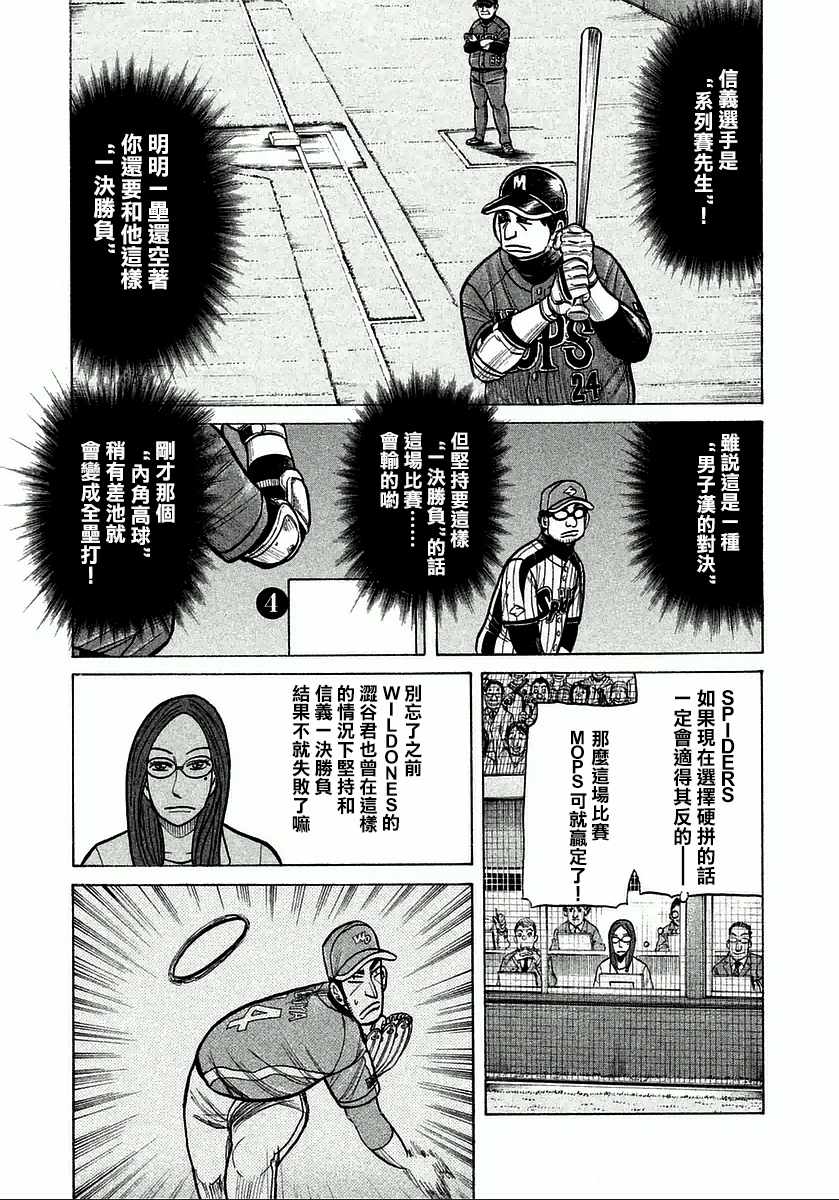 《钱进球场》漫画最新章节第119话免费下拉式在线观看章节第【13】张图片