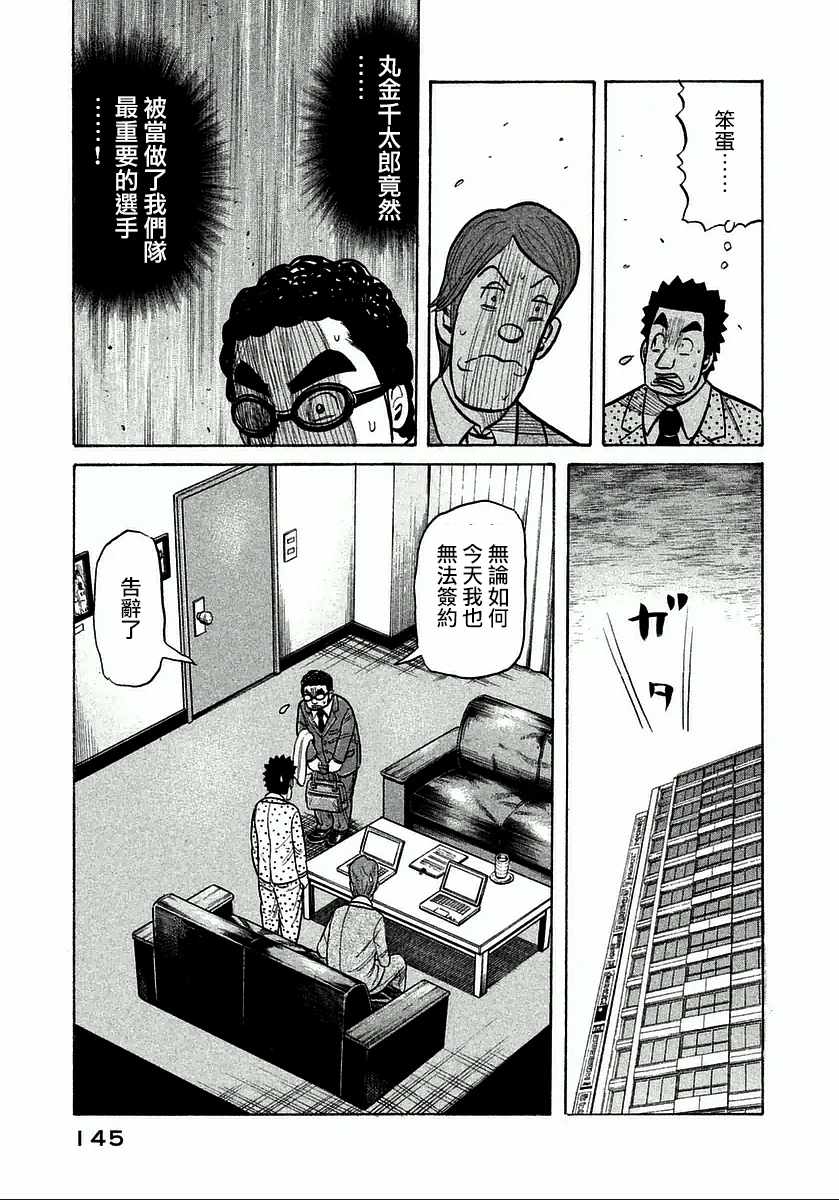 《钱进球场》漫画最新章节第122话免费下拉式在线观看章节第【21】张图片