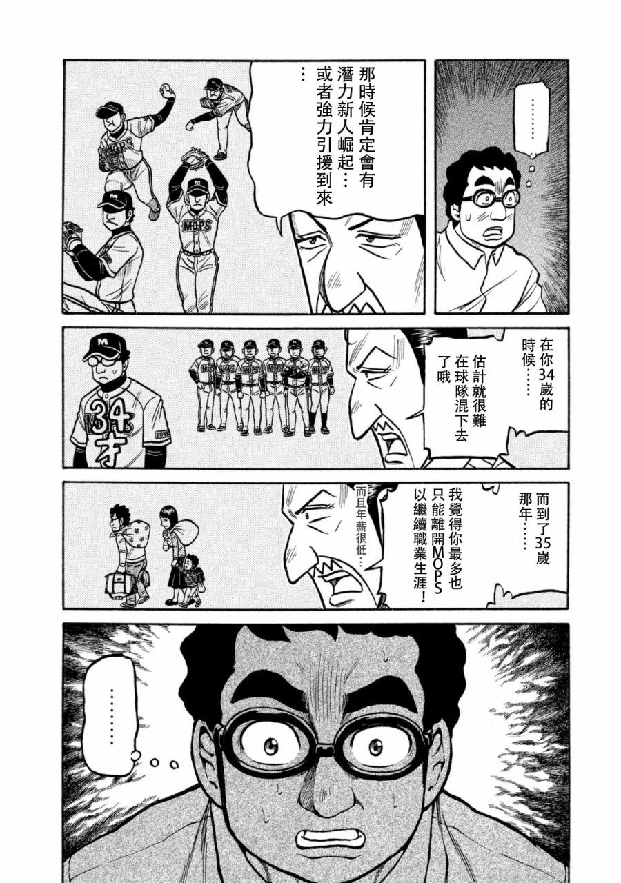 《钱进球场》漫画最新章节第02部109话免费下拉式在线观看章节第【11】张图片