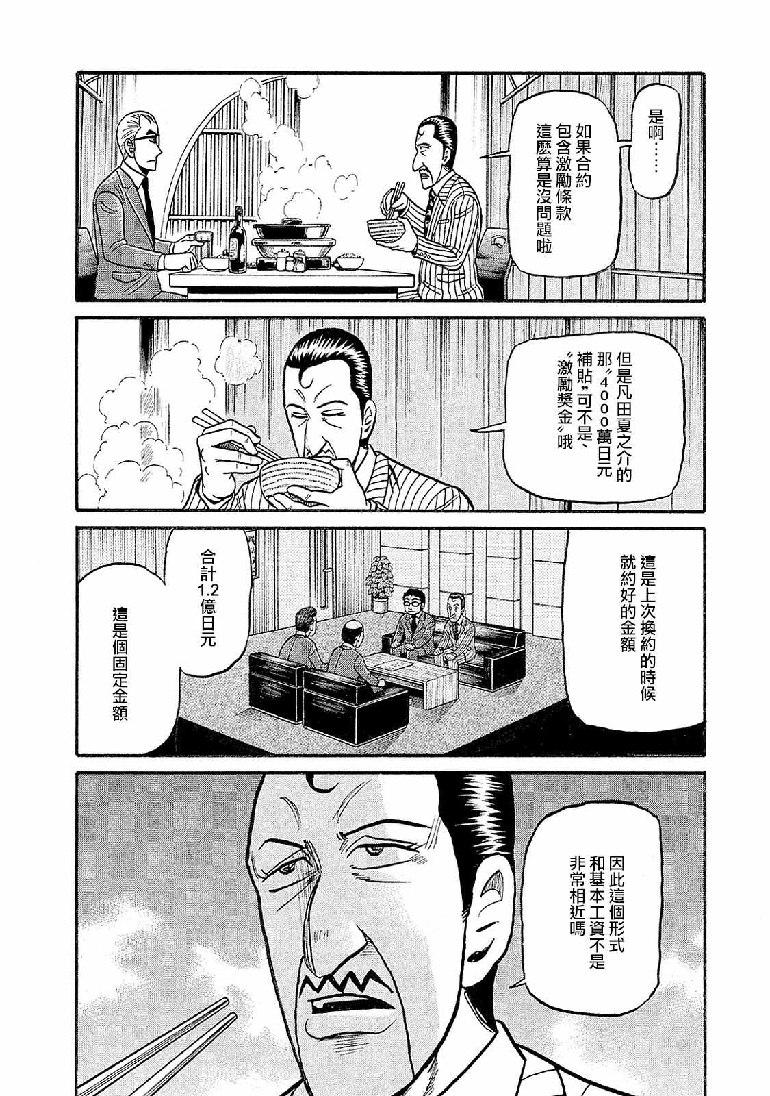 《钱进球场》漫画最新章节第02部93话免费下拉式在线观看章节第【10】张图片