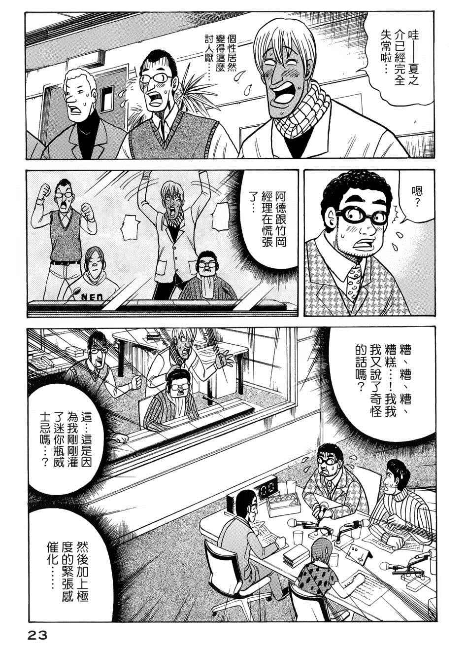 《钱进球场》漫画最新章节第34话免费下拉式在线观看章节第【20】张图片