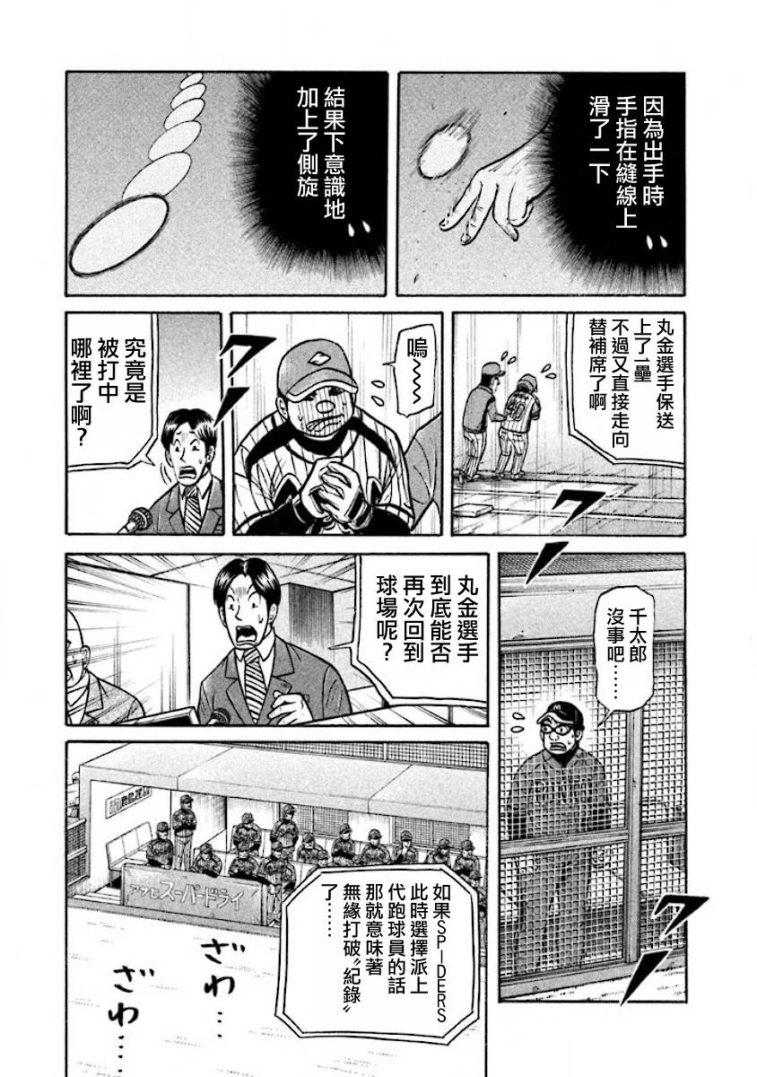 《钱进球场》漫画最新章节第02部21话免费下拉式在线观看章节第【11】张图片