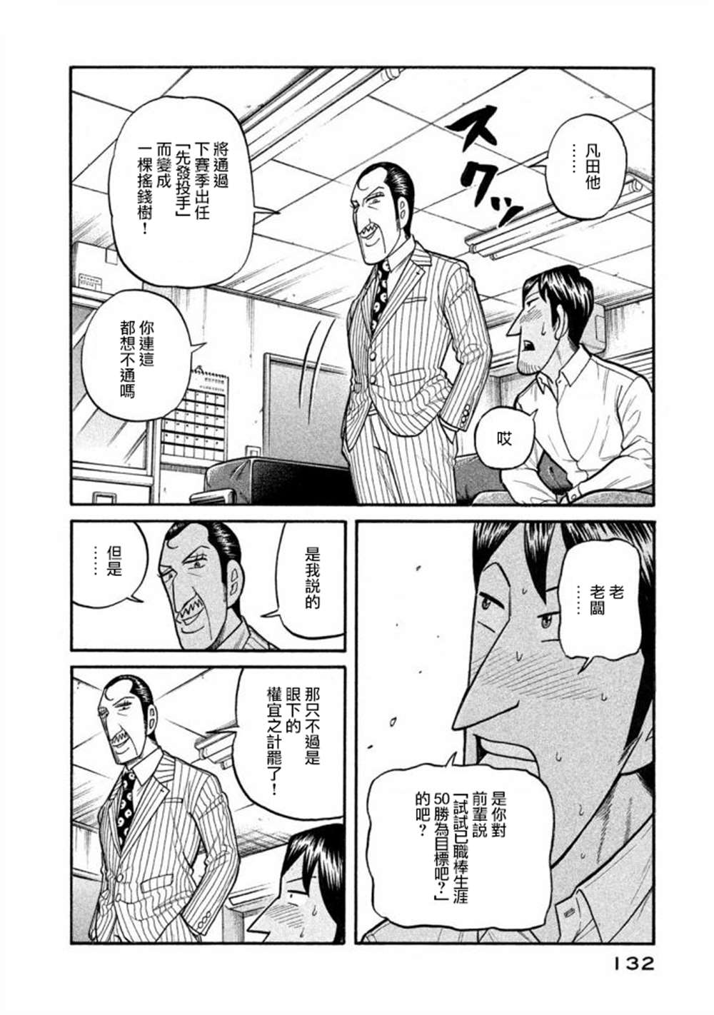 《钱进球场》漫画最新章节第02部138话免费下拉式在线观看章节第【8】张图片