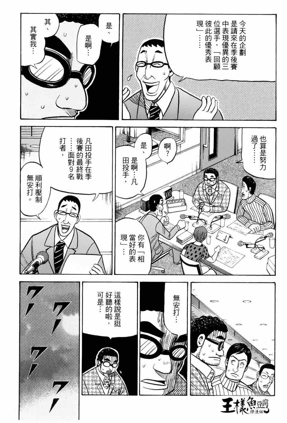 《钱进球场》漫画最新章节第35话免费下拉式在线观看章节第【12】张图片