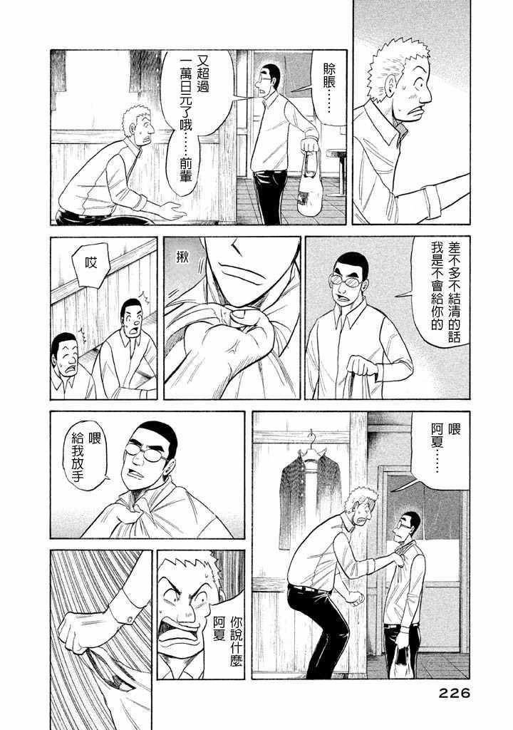 《钱进球场》漫画最新章节第60话免费下拉式在线观看章节第【20】张图片