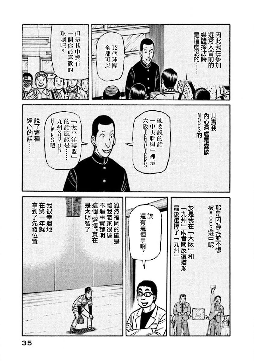 《钱进球场》漫画最新章节第02部13话免费下拉式在线观看章节第【11】张图片